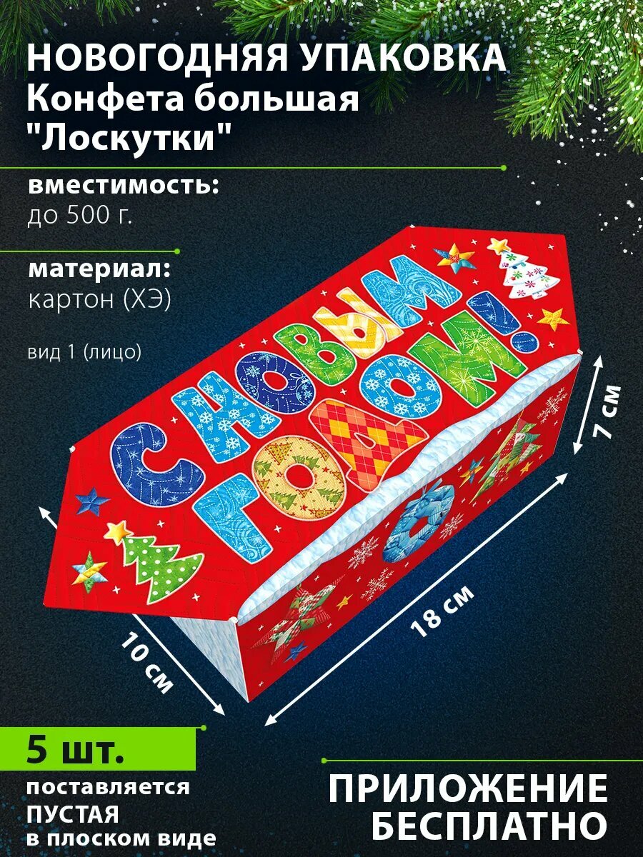 Подарочная коробка для кондитерских изделий фигурная красная 18х10х7 см 5 шт