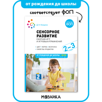 Аппликация в ясельных группах детского сада. Конспекты занятий. 2-3 года. ФГОС. ФОП