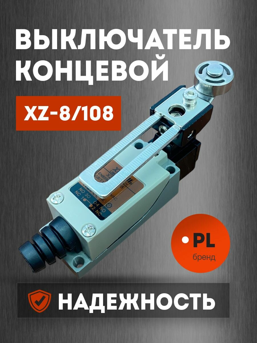 Выключатель концевой XZ-8/108
