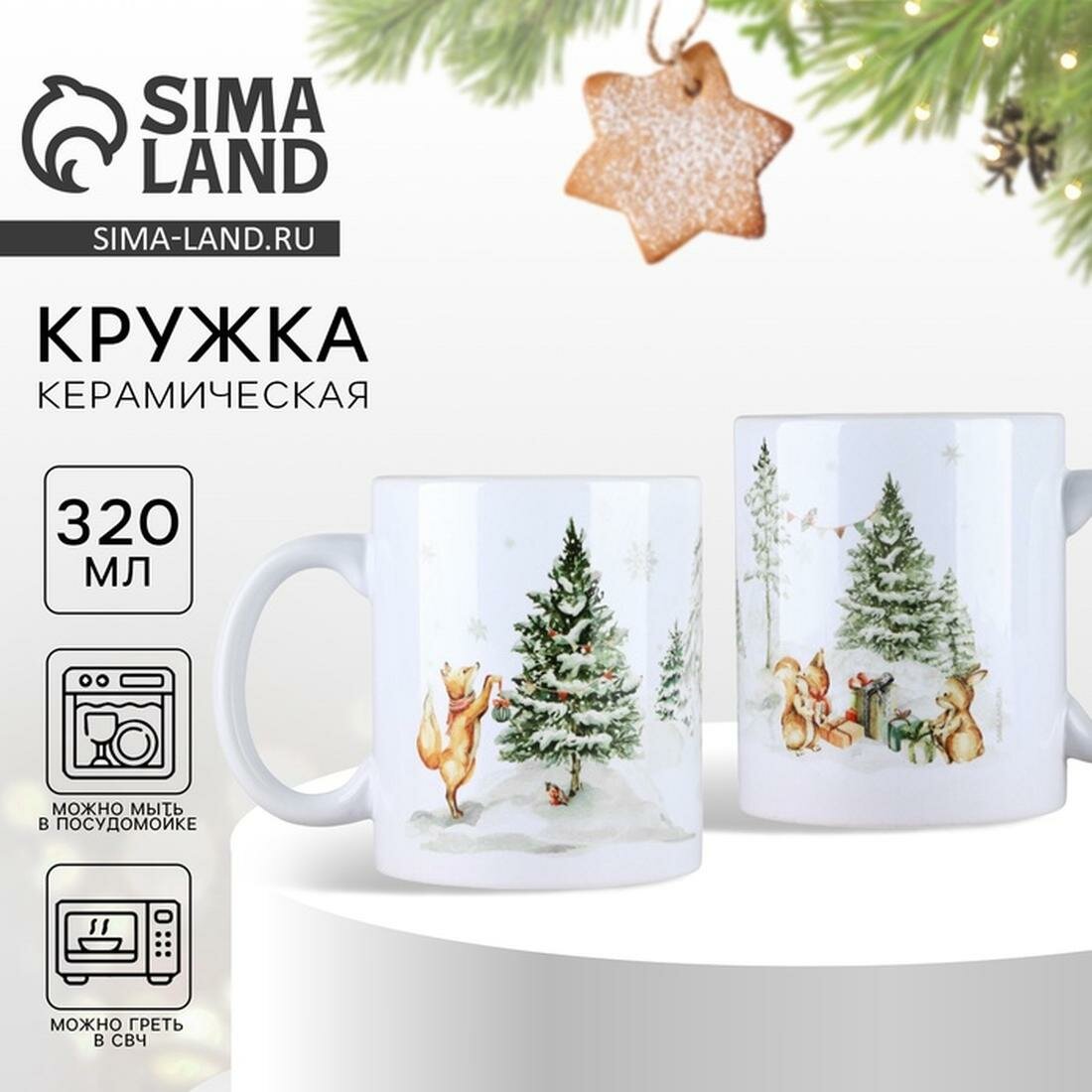 Кружка новогодняя керамическая «Новогодний лес» 320 мл цвет белый