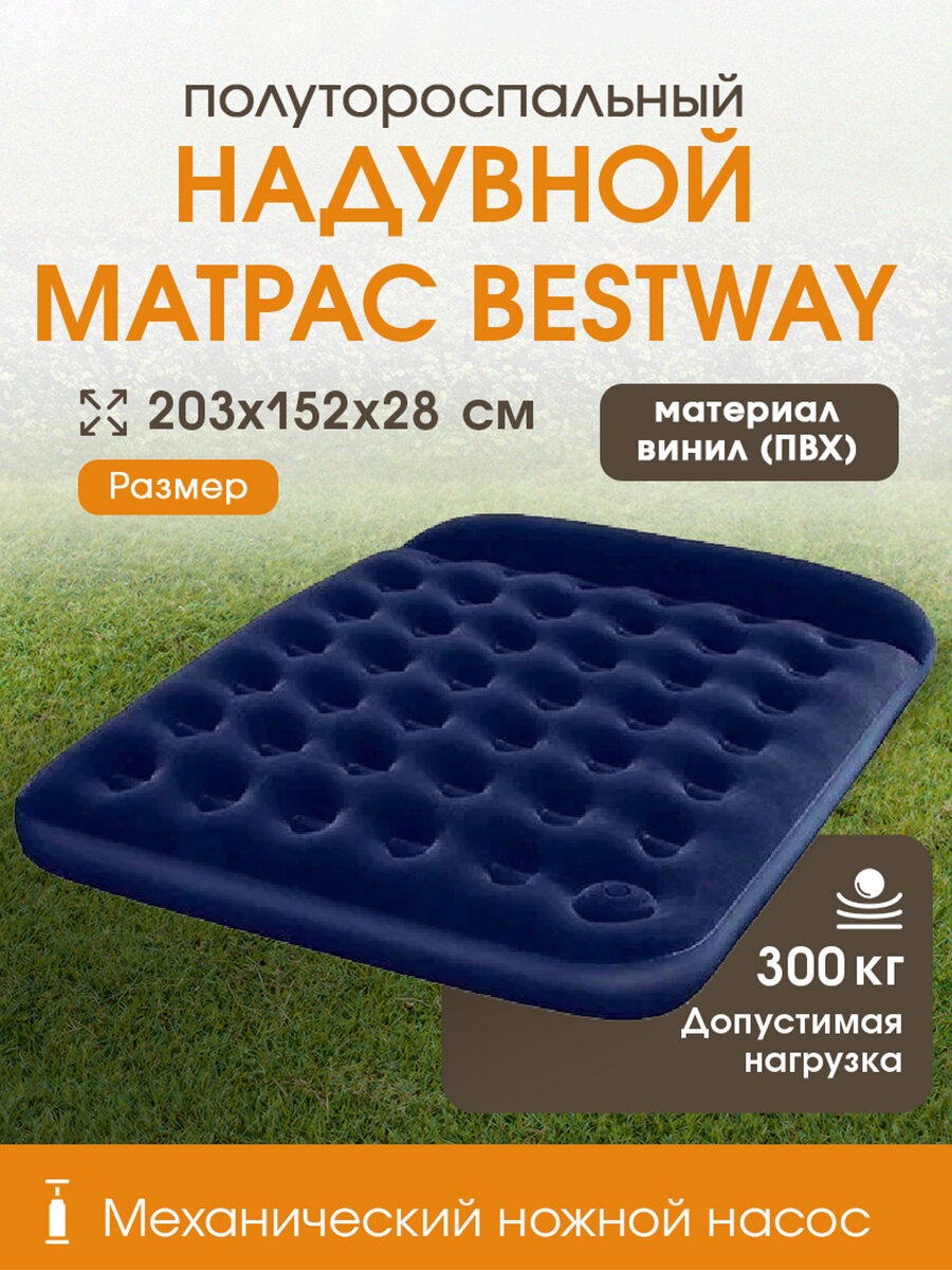 Надувной матрас Bestway 