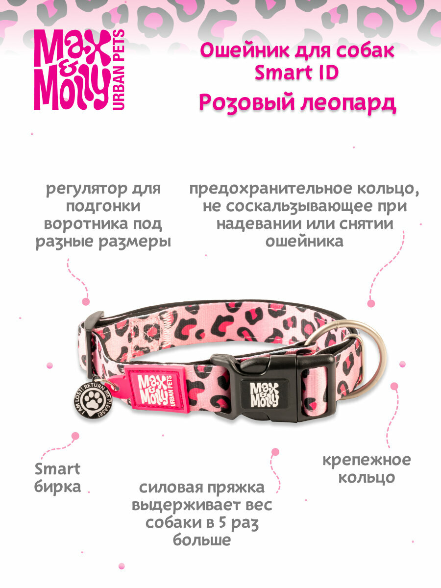 Ошейник для собак Smart ID, размер XS, розовый леопард, Max&Molly — фото 1