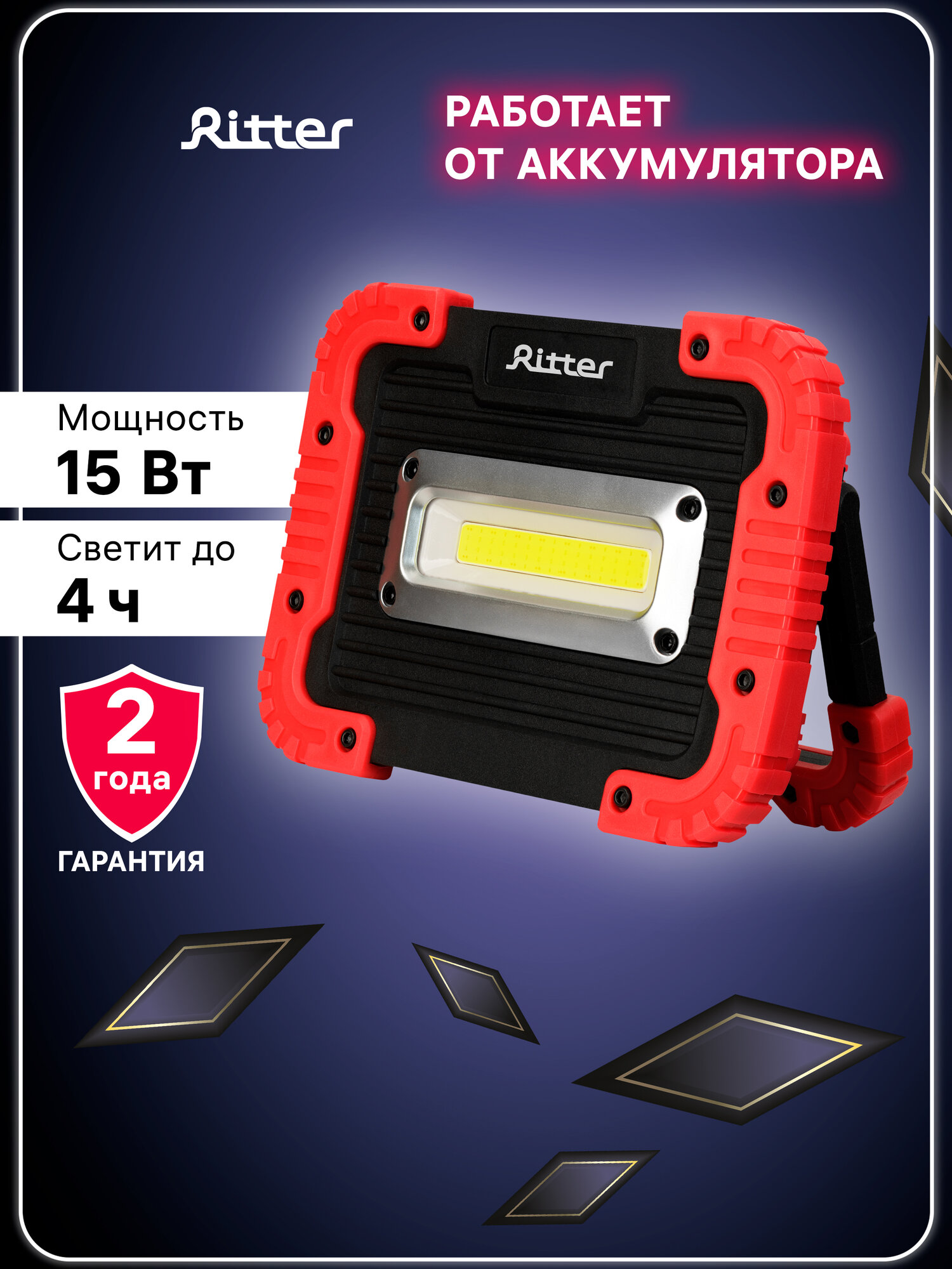 Фонарь кемпинговый Ritter 15Вт COB 3000мАч 1100Лм IP65 Ritter