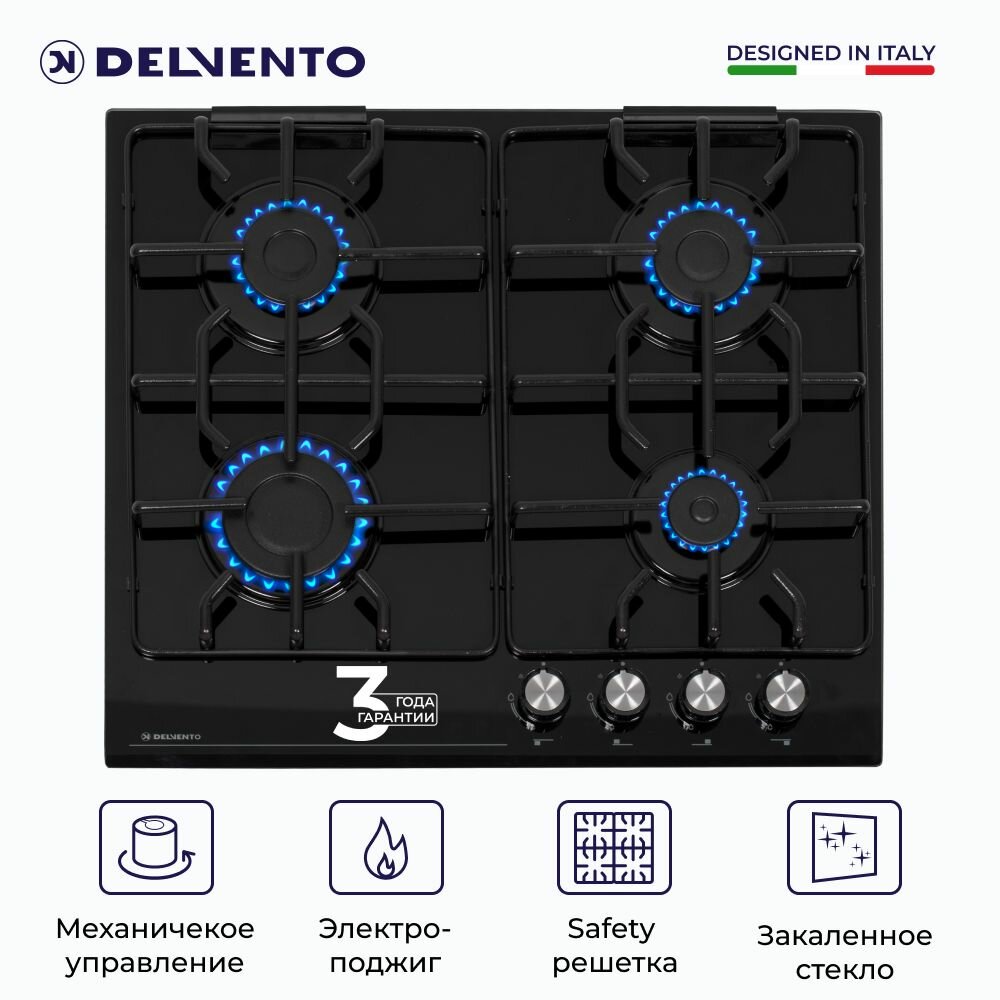 Варочная панель газовая DELVENTO 60см, 4 конфорки, электроподжиг, закаленное стекло, чугунные решетки, 3 года гарантии