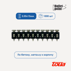 Изображение товара Усиленные гвозди по бетону и металлу Toua CN EG bullet point 3,05х15 мм (1000 шт)