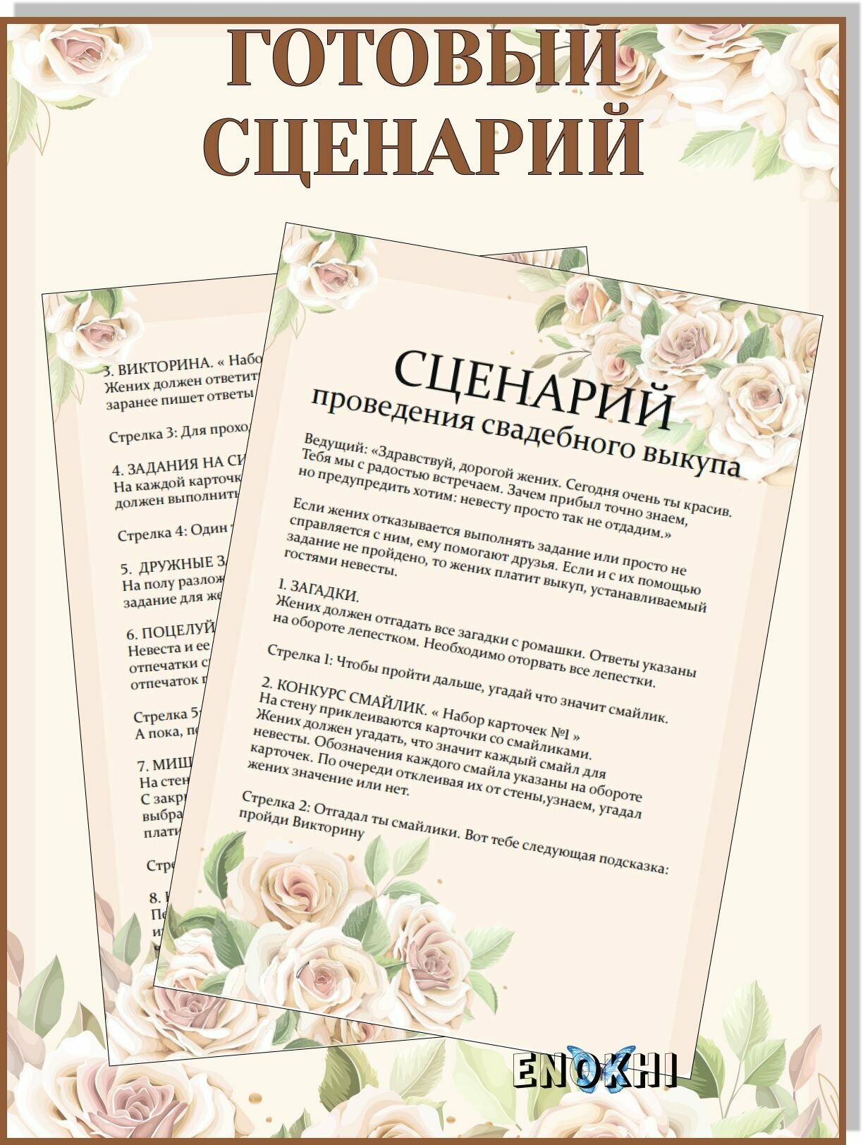 Набор для проведения свадьбы ENOKHI 57, картон, сиреневый/светло-розовый/фиолетовый — фото 1