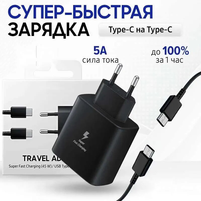 Блок Питания 45W с кабелем Оригинальный От Самсунг, Samsung ORG