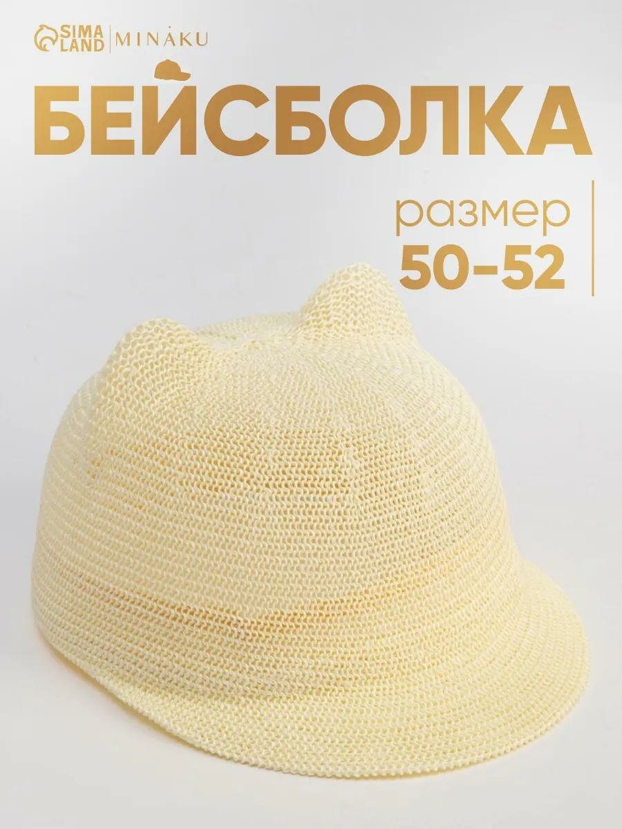 Кепка Minaku MINAKU: Beachwear KIDS для девочек, размер 50-52, белый