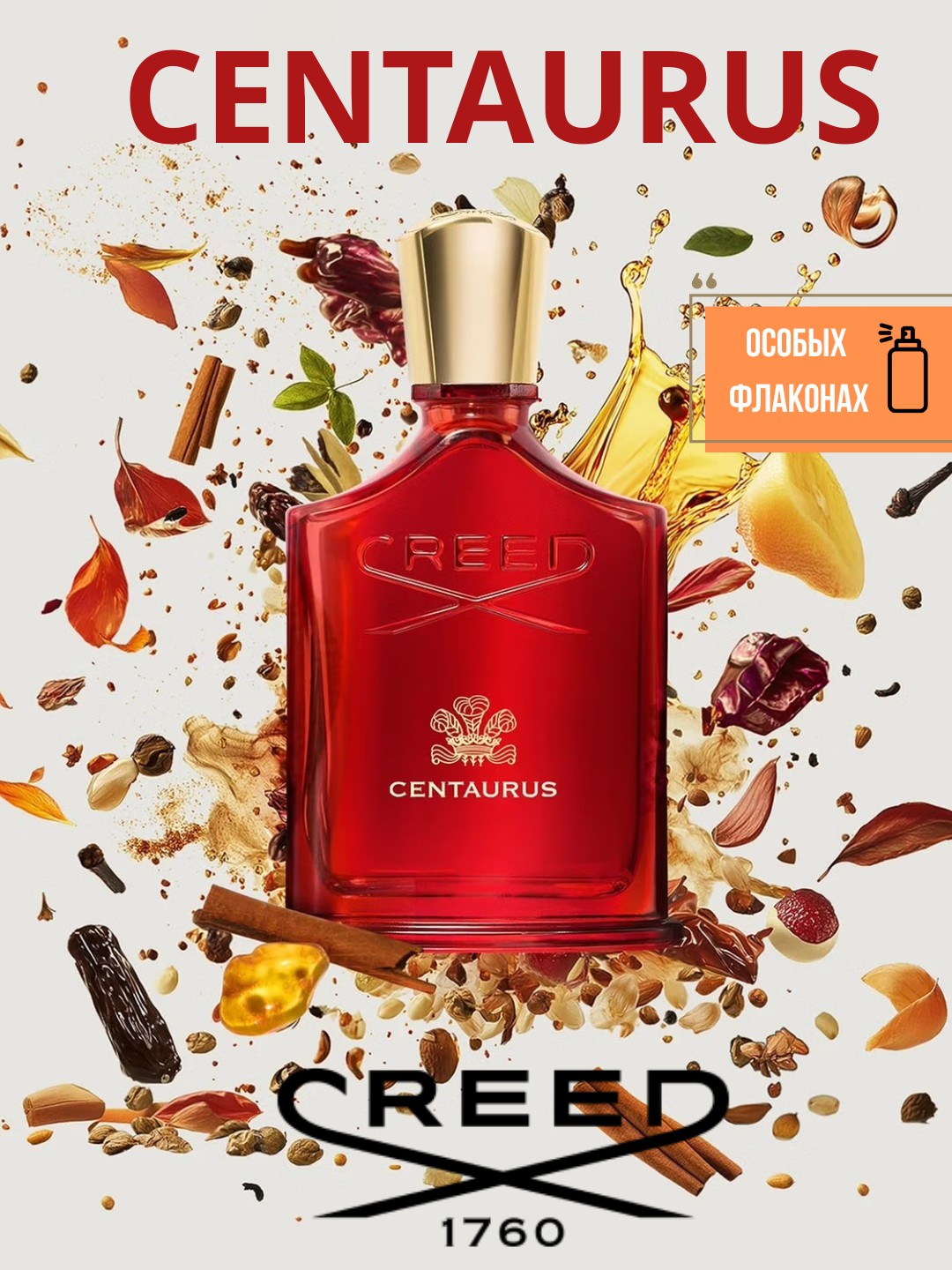 Centaurus Creed унисекс парфюм в особых флаконах, от LABOR Parfum