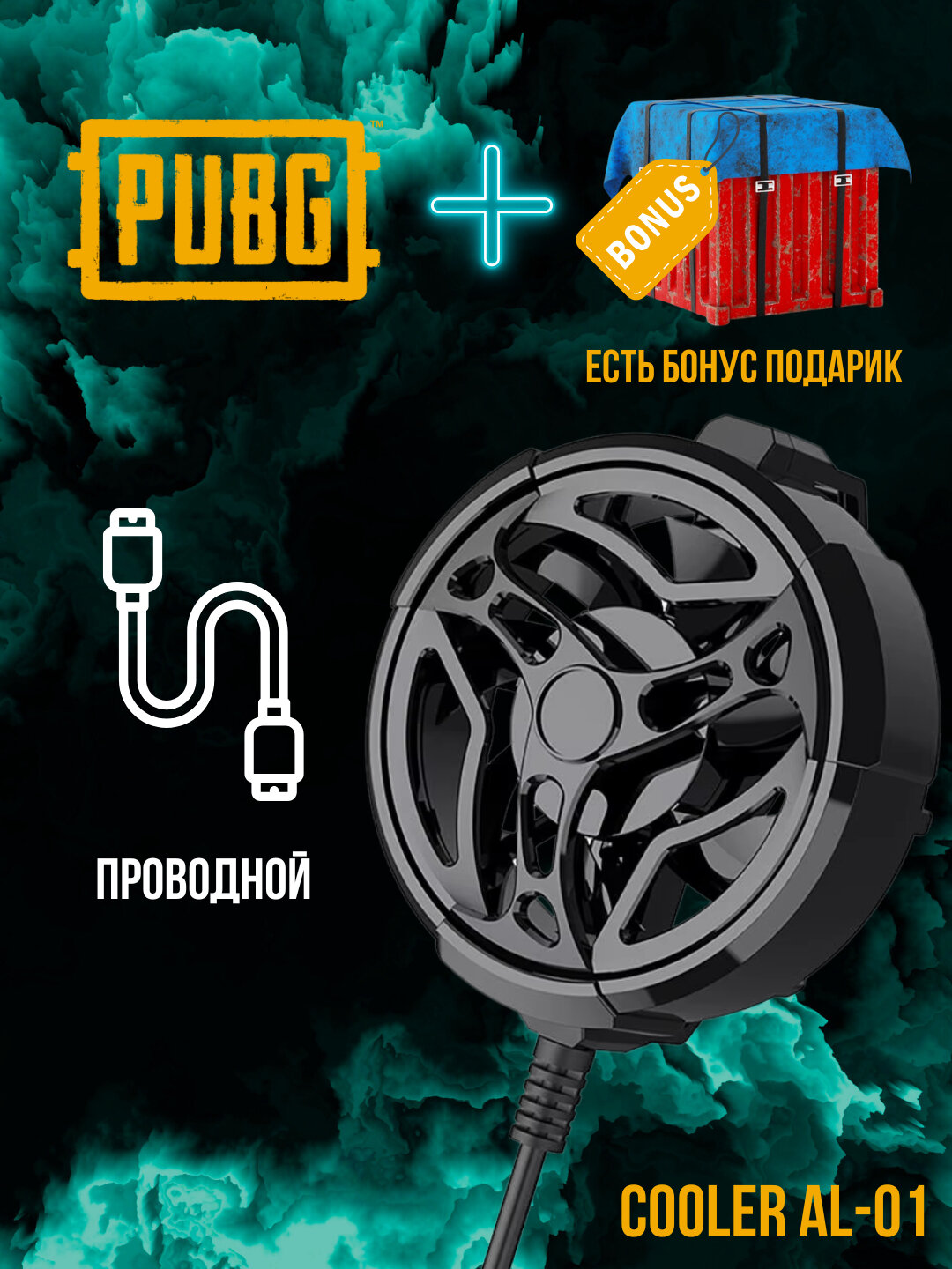 Кулер для телефона, с аккумулятором и кабелем, для игр в PUBG