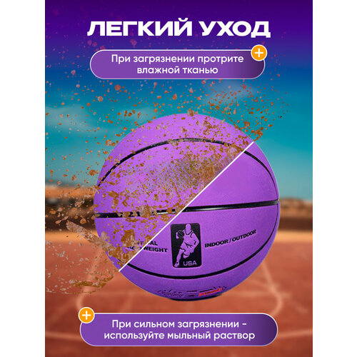 Баскетбольный мяч Classmark 7 размер, для игры в баскетбол и стритбол, для улицы и спортивных площадок, покрытие из износостойкой микрофибры с добавлением композитных материалов, фиолетовый