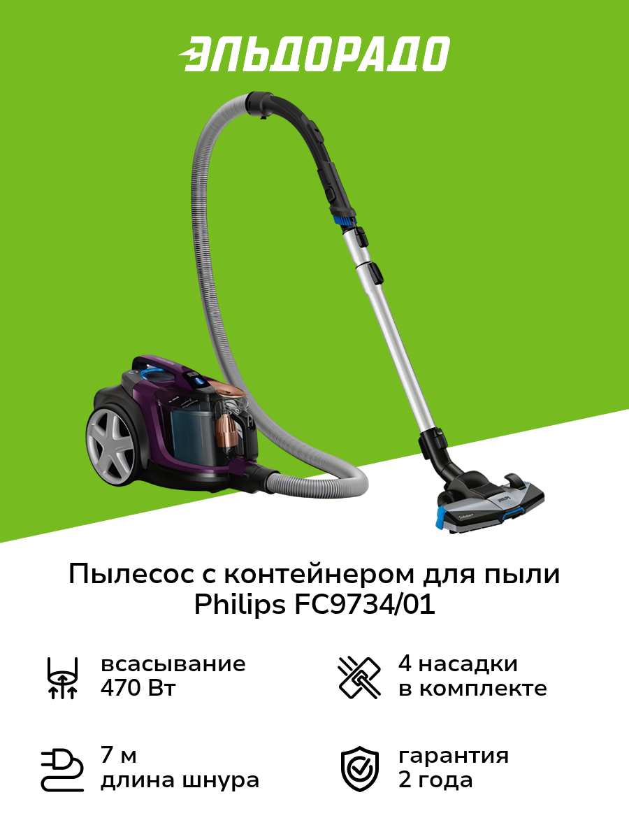 Пылесос с контейнером для пыли Philips FC9734/01