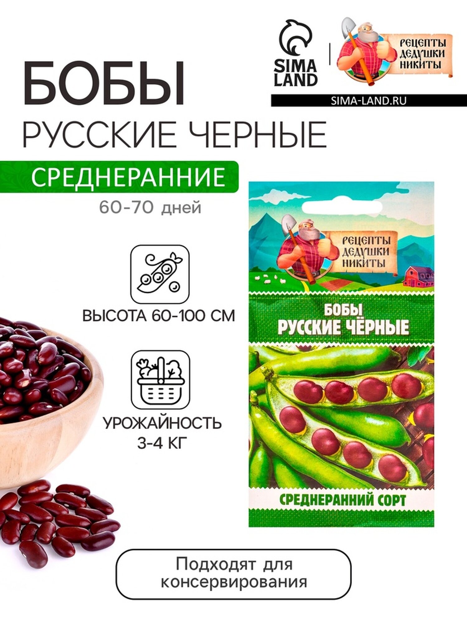 Семена Бобы 
