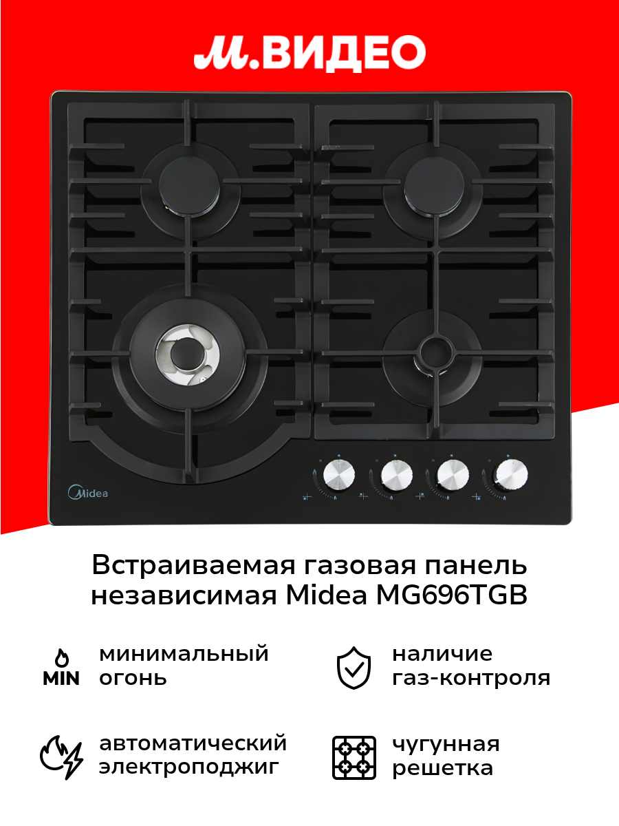 Встраиваемая газовая панель независимая Midea MG696TGB