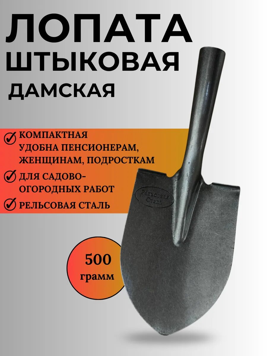 Лопата свекольная  дамская АлтайСиблес  штыковая  без черенка  углеродистая сталь  лёгкая