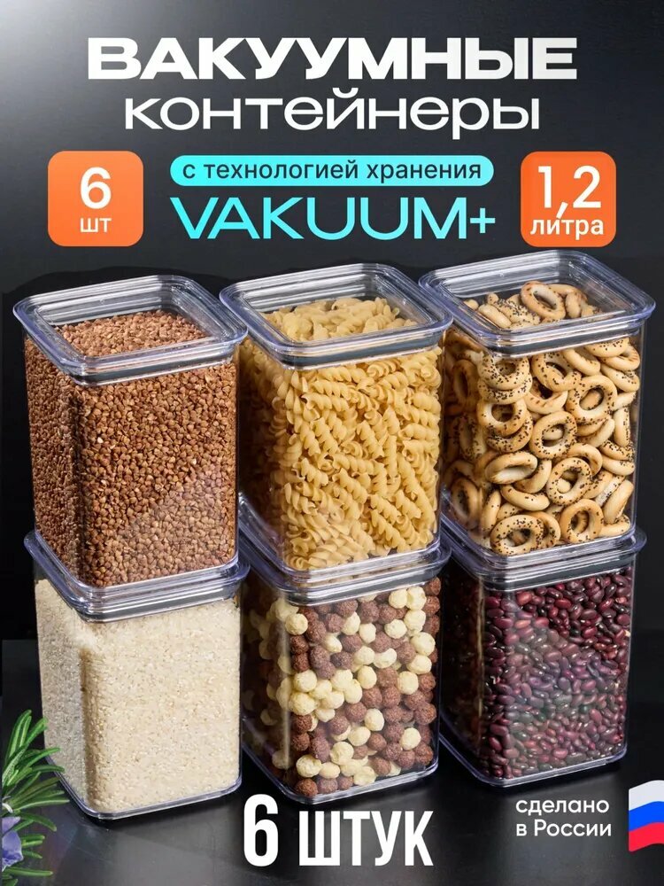 Контейнер для круп, пищевой пластик, 1200 мл, прозрачный, 6 штук