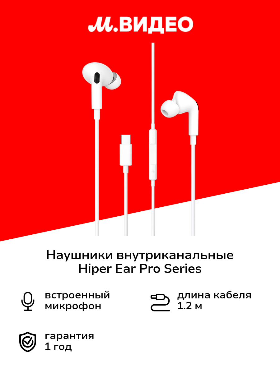 Наушники внутриканальные HIPER Ear Pro Series White (HTW-ZTX8)
