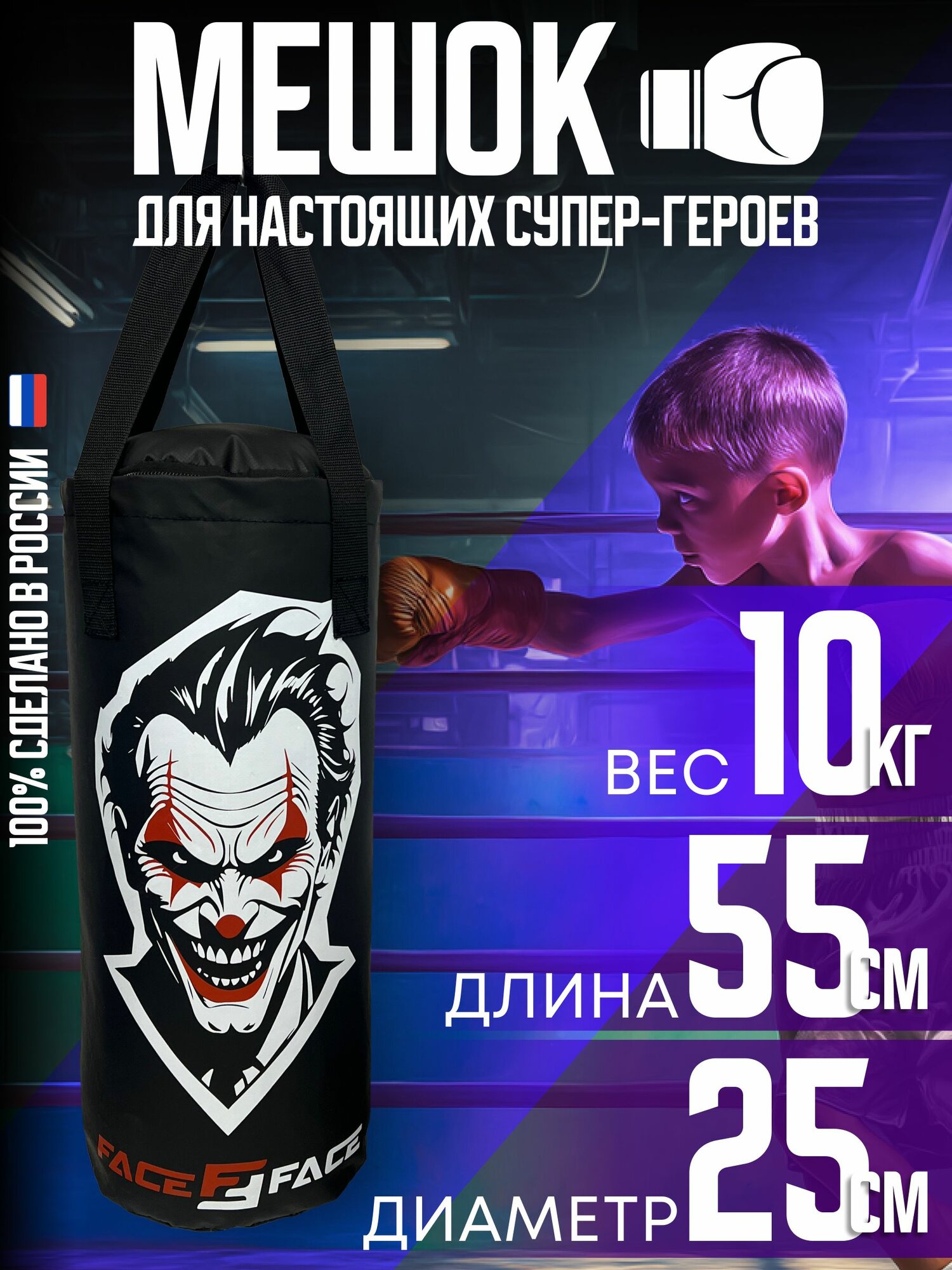 Груша боксерская детская FACE2FACE JOKER 10 кг на стропе