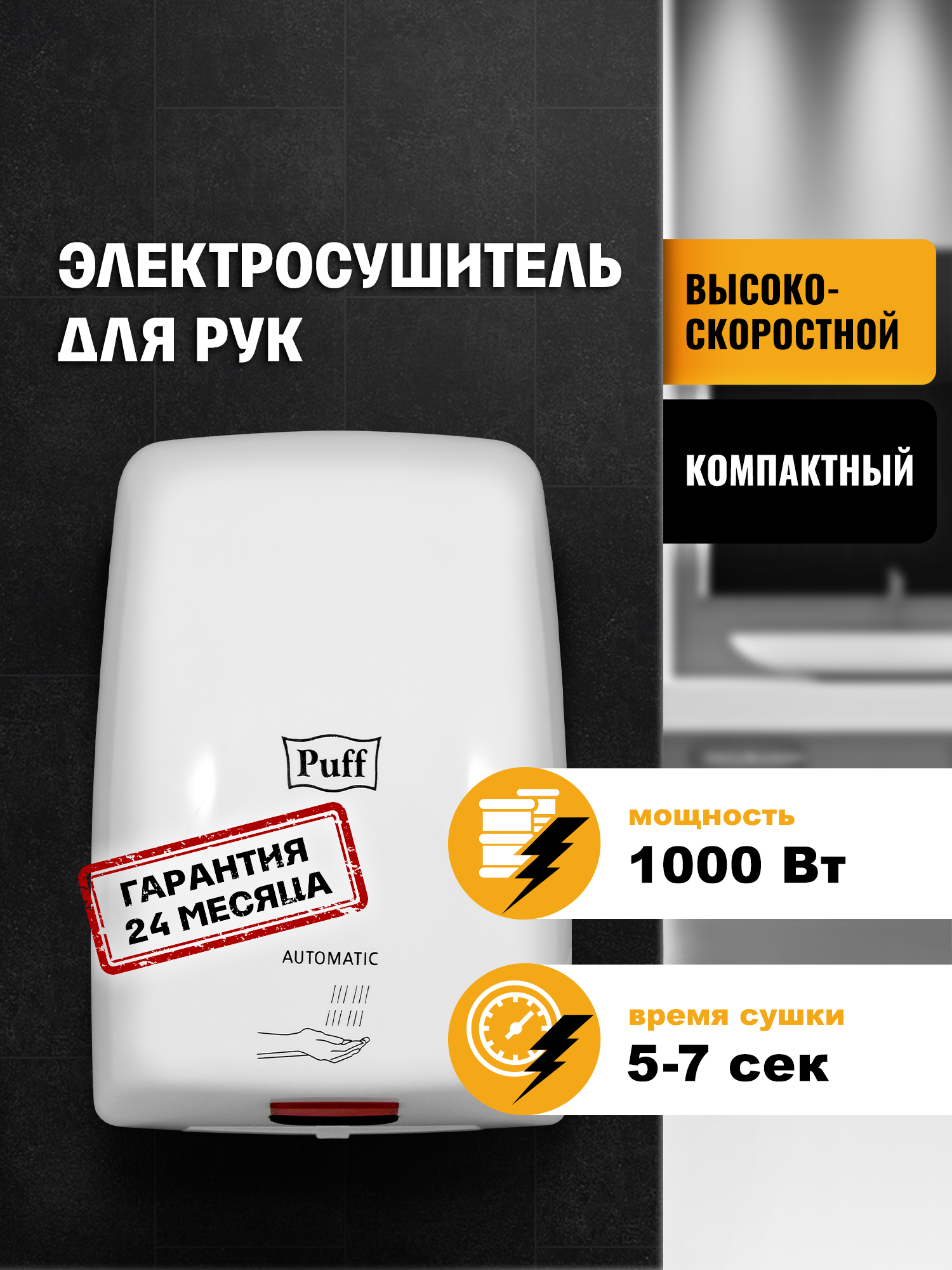 Электросушитель для рук 