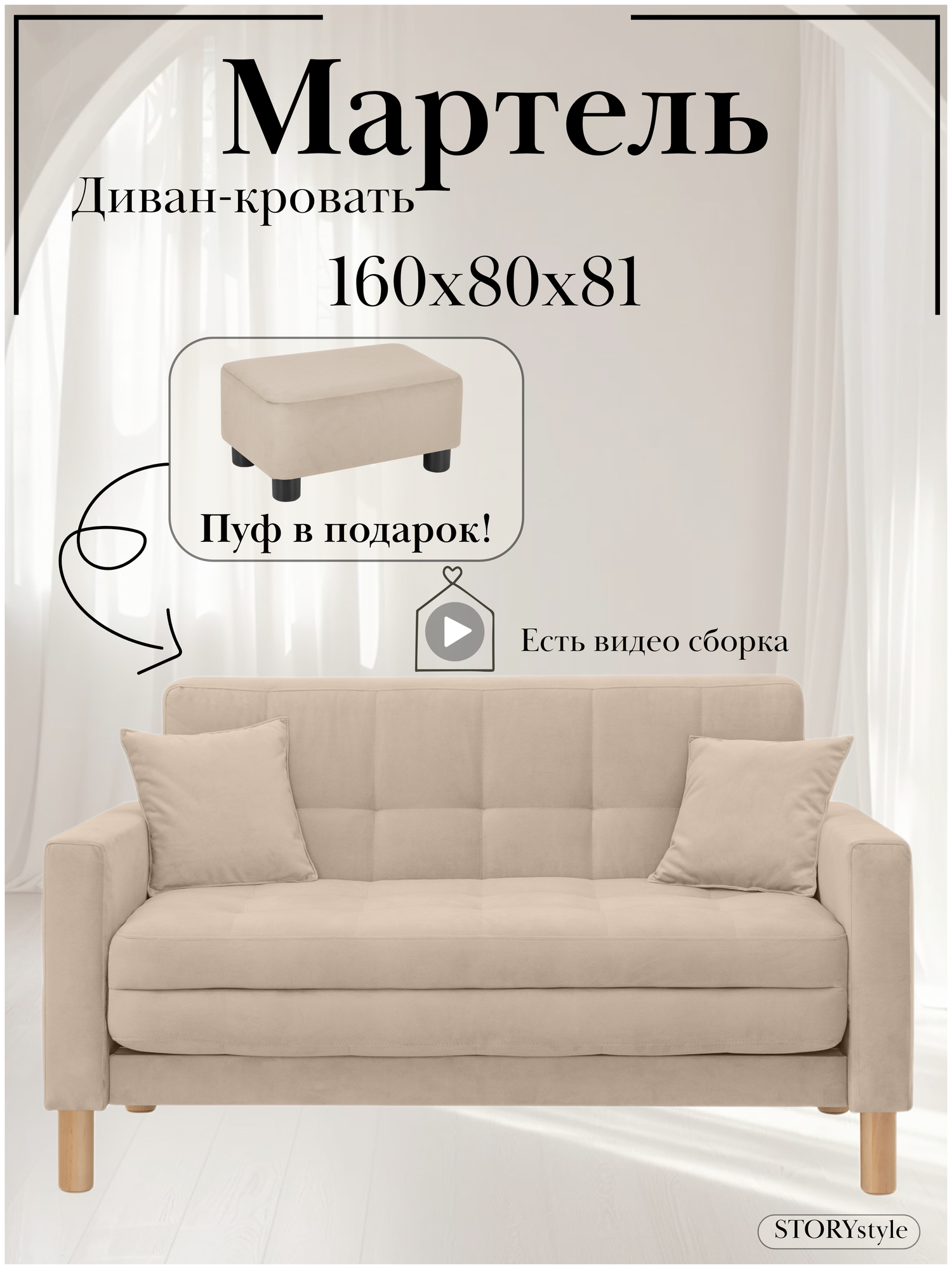 Диван-кровать МАРТЕЛЬ, прямой, 160*80*81, спальное 140*194, велюр бежевый, Велутто 07