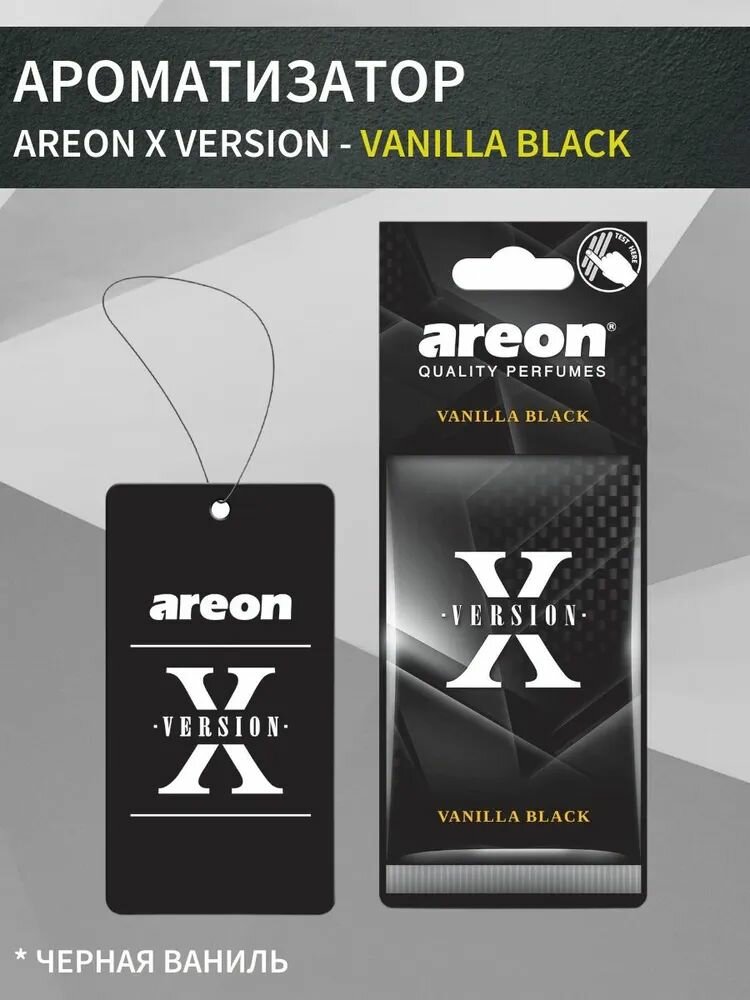 Ароматизатор AREON X VERSION, аромат VANILLA BLACK (Черная ваниль)