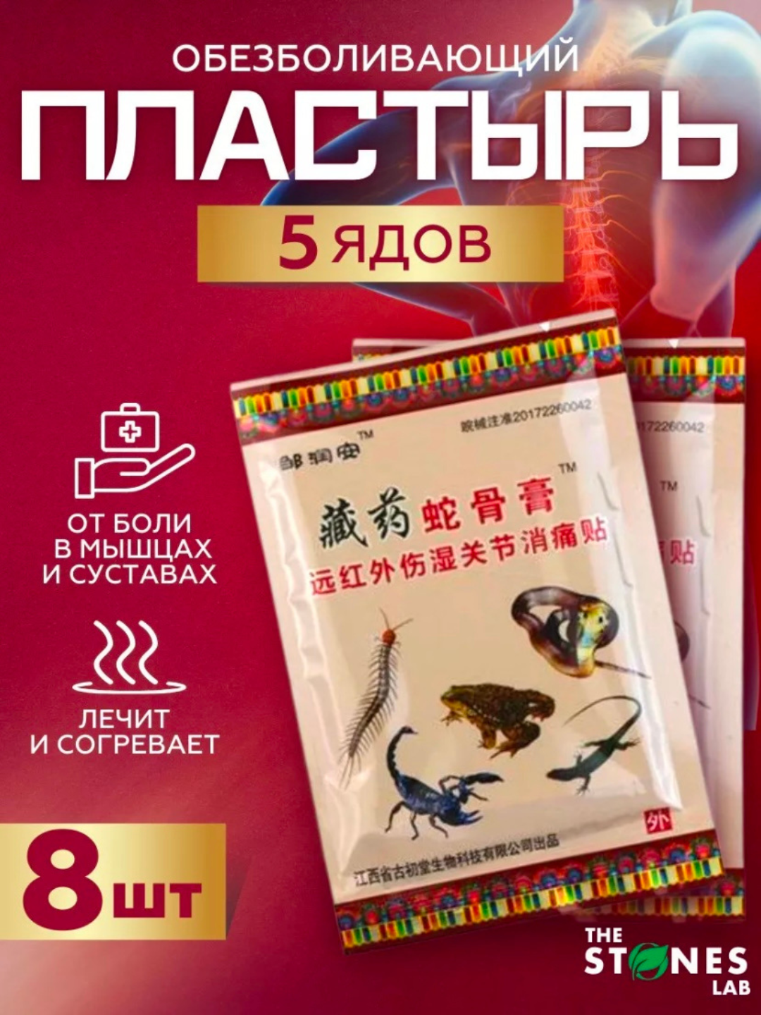 Пластырь обезболивающий согревающий китайский тигровый, 5 ядов,8 шт