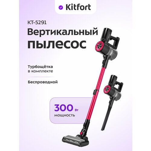 Вертикальный пылесос Kitfort КТ-5291 16838₽