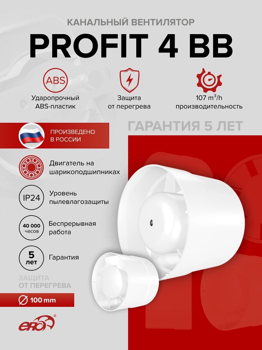 Вентилятор канальный ERA PROFIT 4ВВ осевой, на шарикоподшипнике, 100 мм, белый