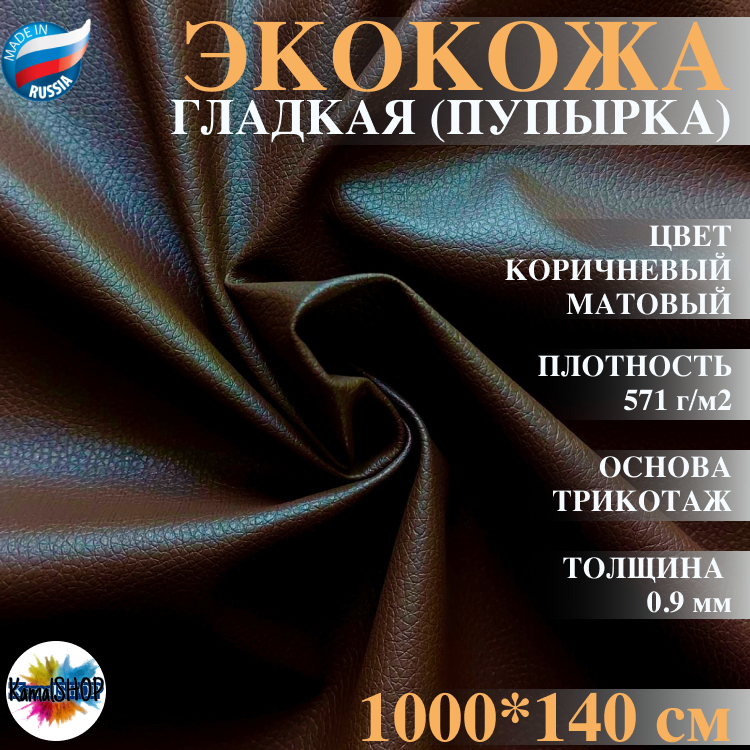 Экокожа имитация кожи 