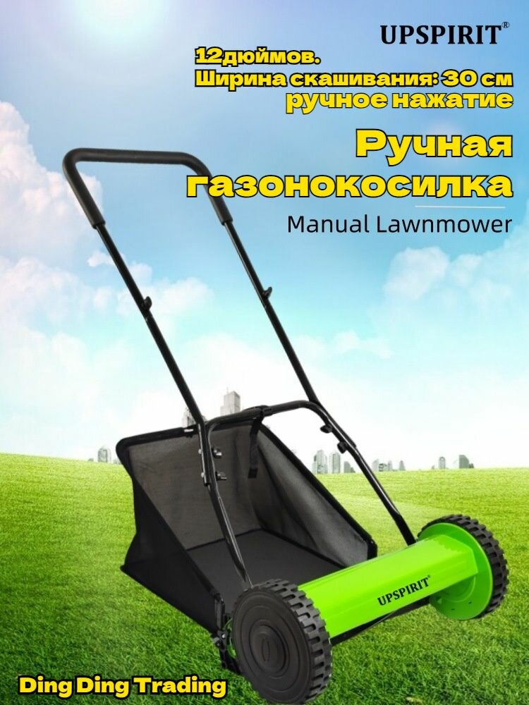 Газонокосилка ручнаяLC
