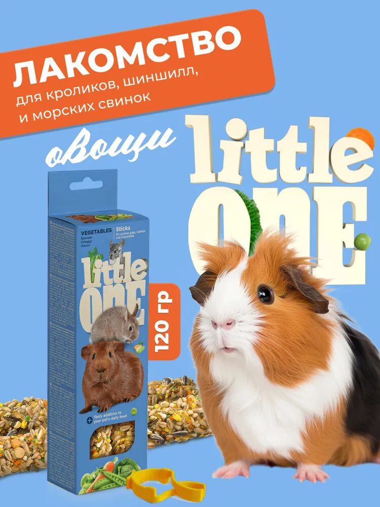 Little One Палочки для морских свинок кроликов и шиншилл с овощами