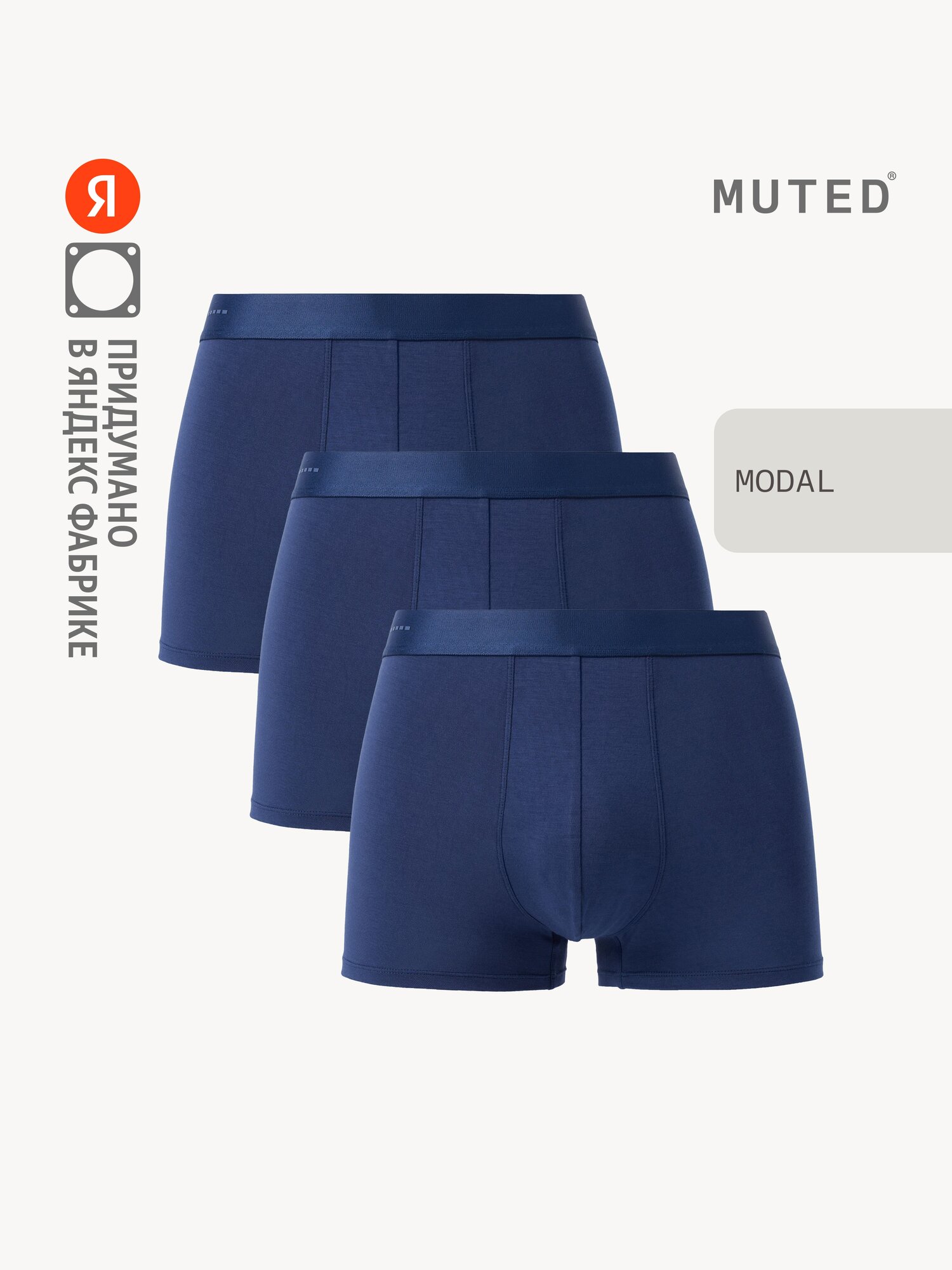 Трусы MUTED MODAL, комплект из 3 шт., размер M, синий