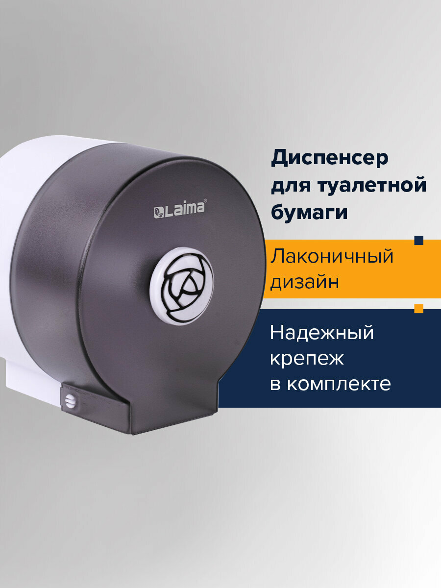 Диспенсер для бытовой туалетной бумаги LAIMA, круглый, тонированный серый, 605046