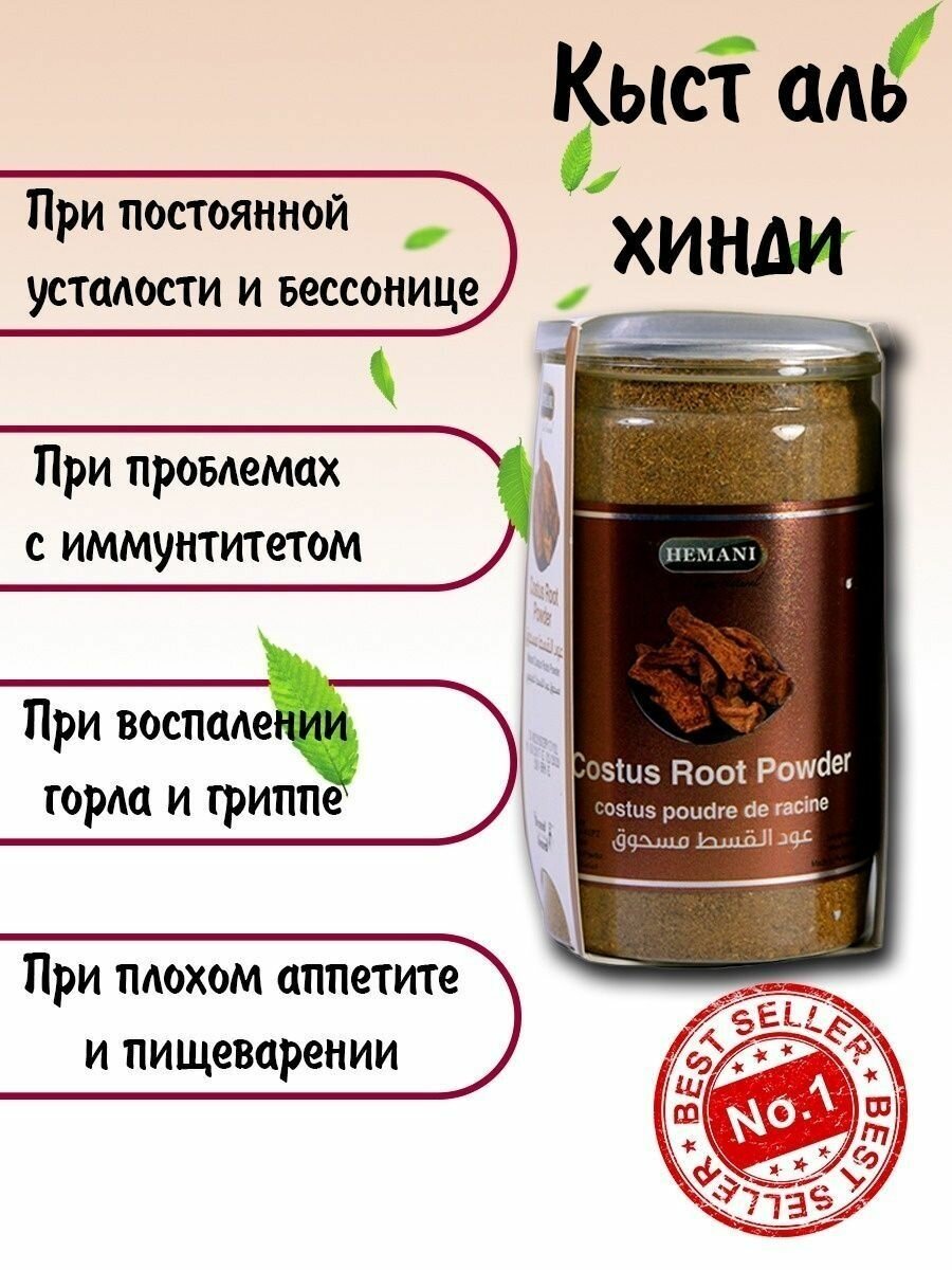 Hemani Кыст Аль Хинди Хемани в баночке 200 гр. Порошок высшего качества!