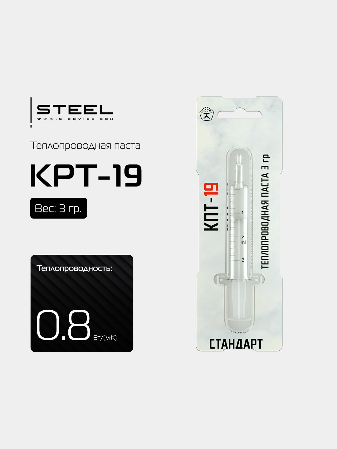 Теплопроводная паста ! STEEL КПТ-19 для процессора, ПК, ноутбука, видеокарты