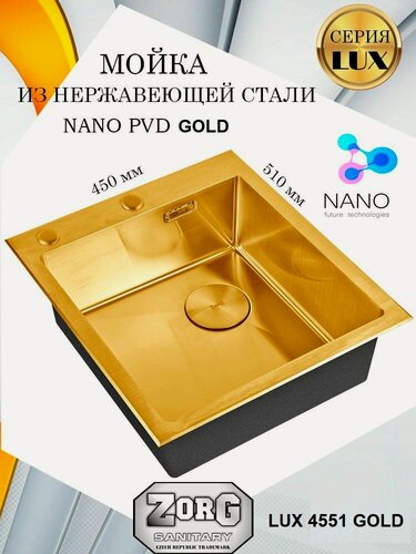 Изображение товара Мойка кухонная ZorG LUX 4551 GOLD золото матовое, смещенный выпуск, сухой затвор, глубина 20 см