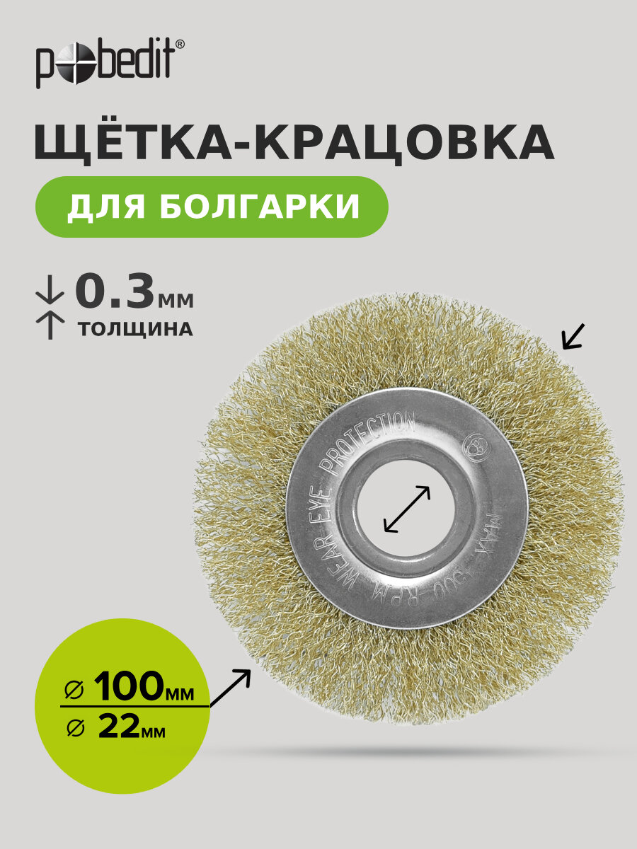 Щетка-крацовка плоская 100х22мм латунированная Pobedit