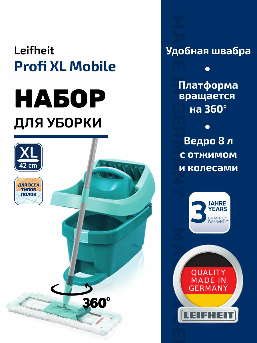 Швабра с телескопической ручкой и ведро с системой отжима Leifheit Profi XL