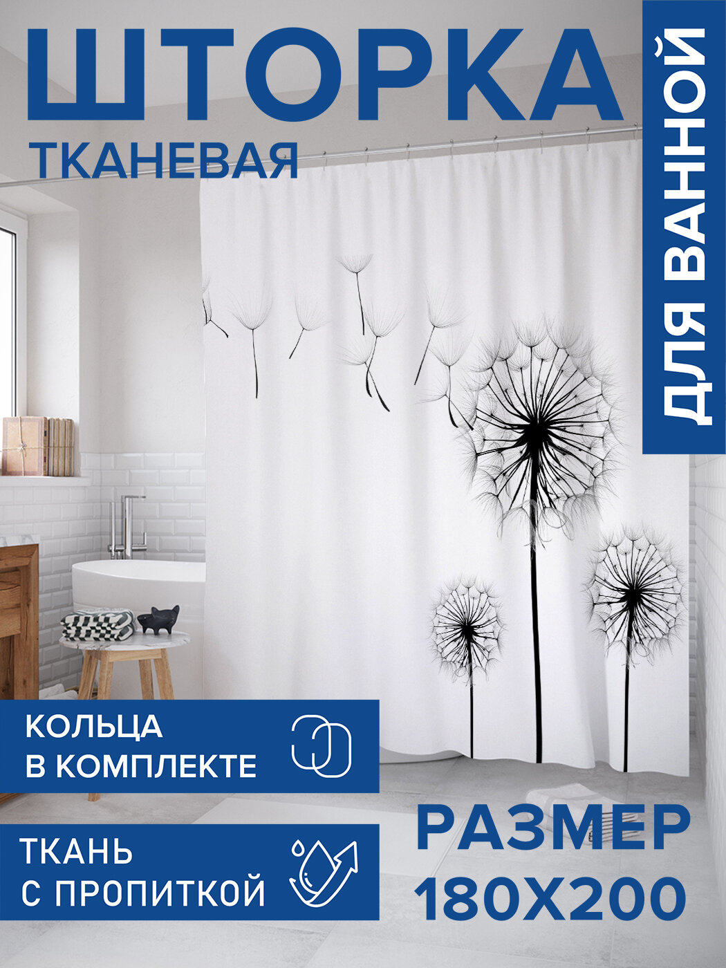 Штора в ванную тканевая с водоотталкивающей пропиткой / занавеска в душевую с рисунком 