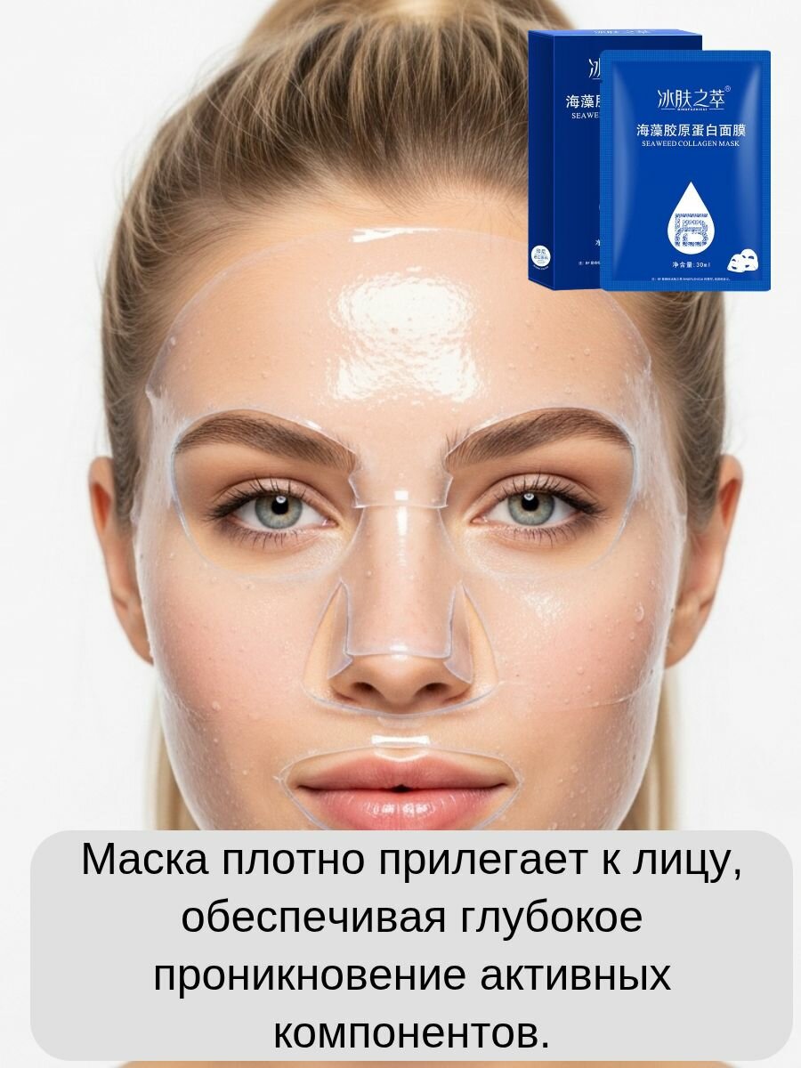 Гидрогелевая маска для лица с коллагеном 5шт — фото 1