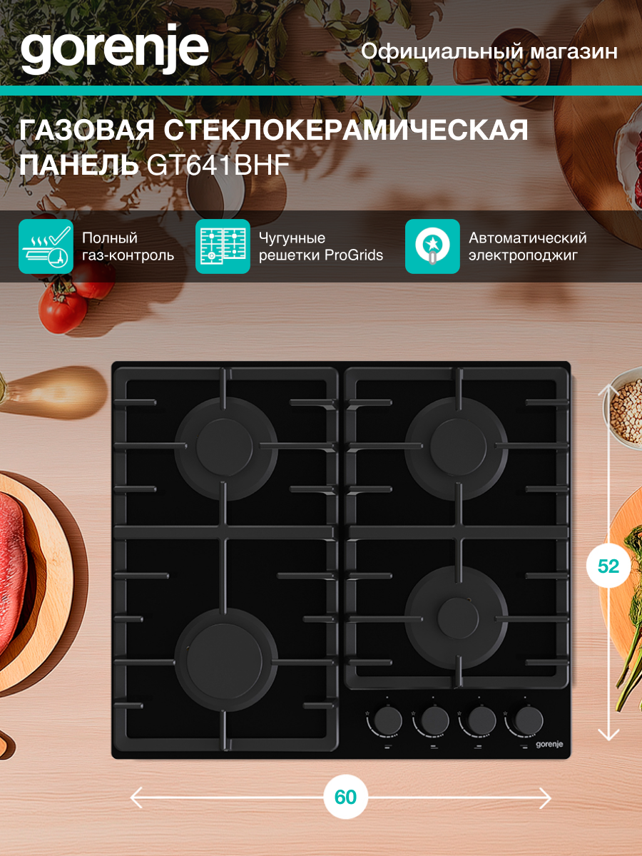Газовая варочная поверхность Gorenje GT641BHF черный, встраиваемая