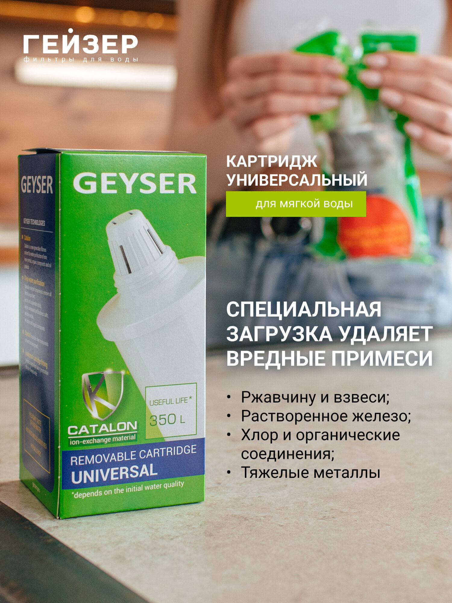 Фильтр для кувшина Гейзер 501, улучшает вкус и цвет воды, а также устраняет неприятные запахи, 30500 — фото 1