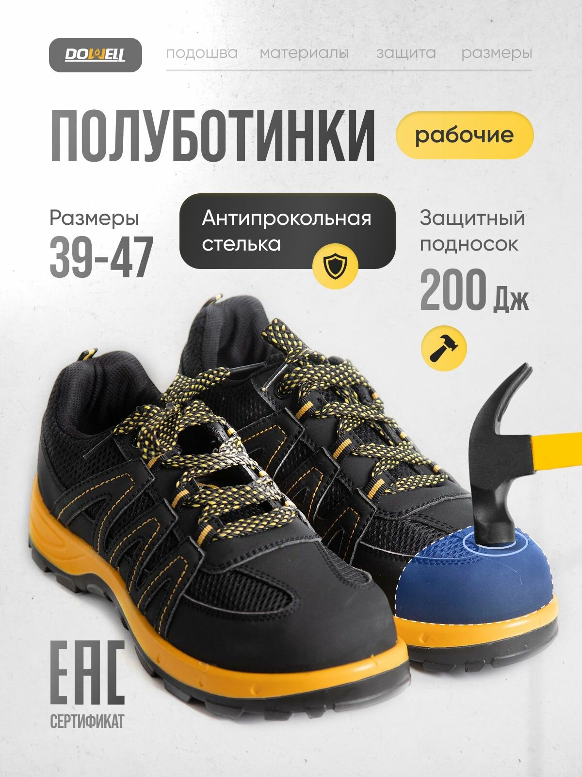 Полуботинки рабочие DOWELL