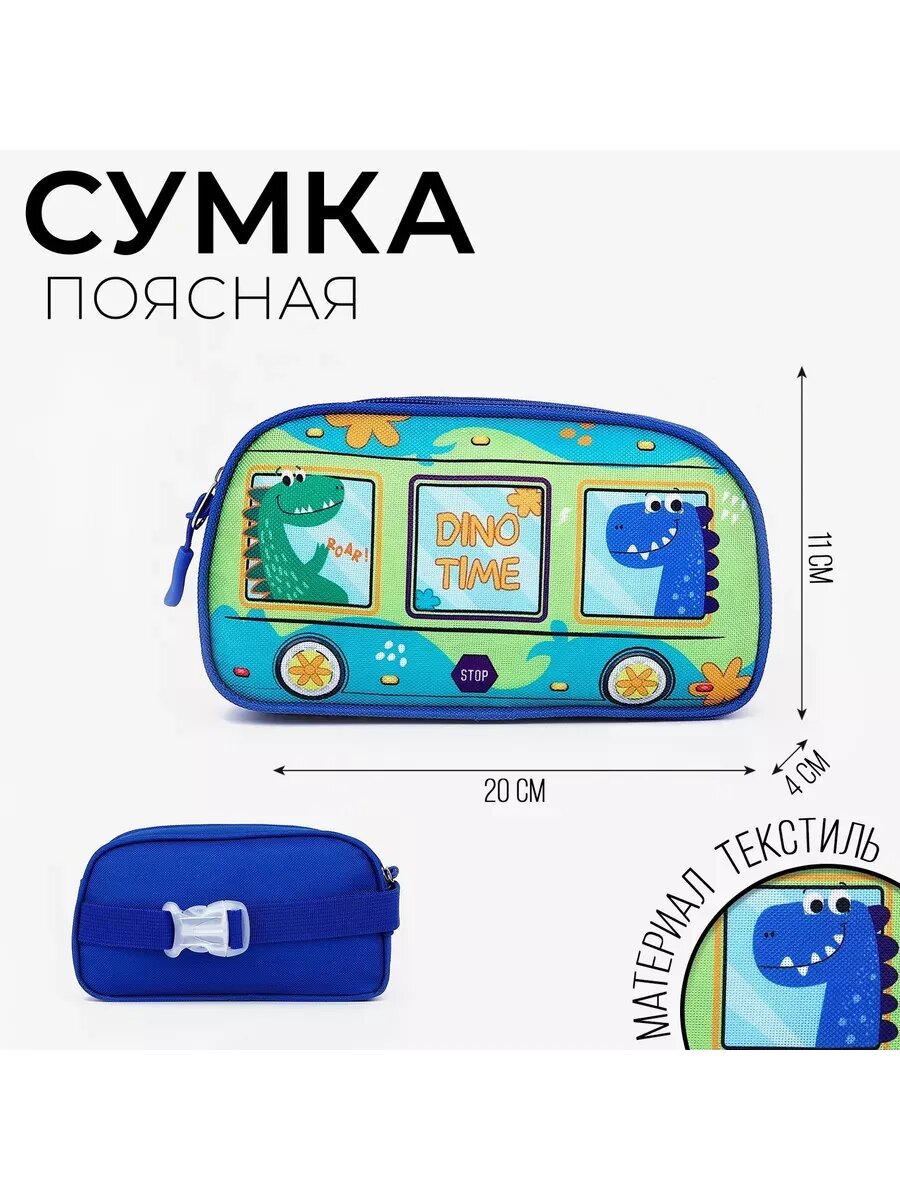 Сумка поясная