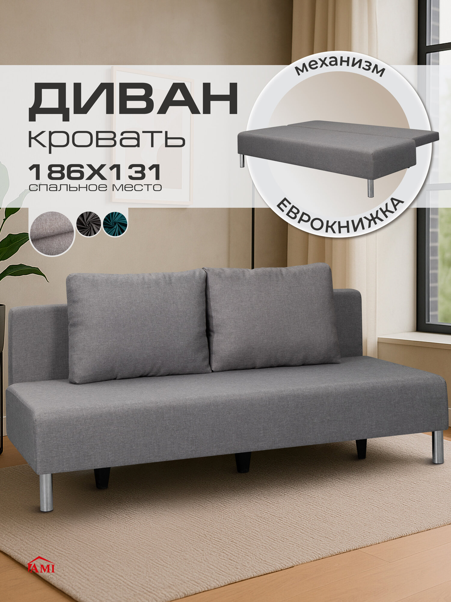 Диван раскладной прямой Порту, диван-кровать 186х83х90 см, еврокнижка, обивка серая рогожка, Ами Мебель Беларусь