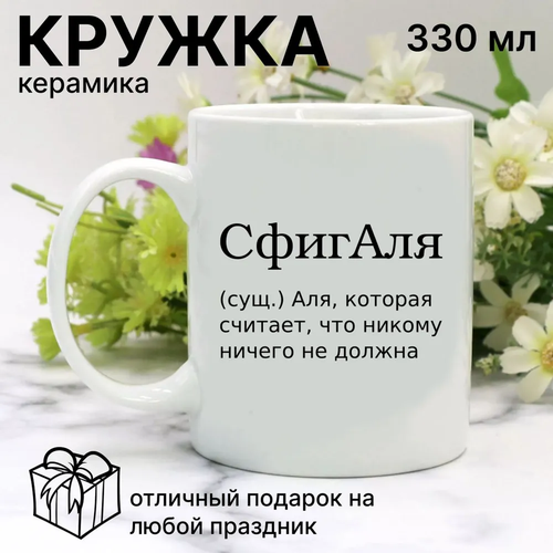 Прикольная кружка с именем Алина, принт АдренАлина