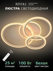 Люстра потолочная светодиодная Rivoli Inesa 6153-104 LED 100 Вт 3000 - 6000 К с пультом