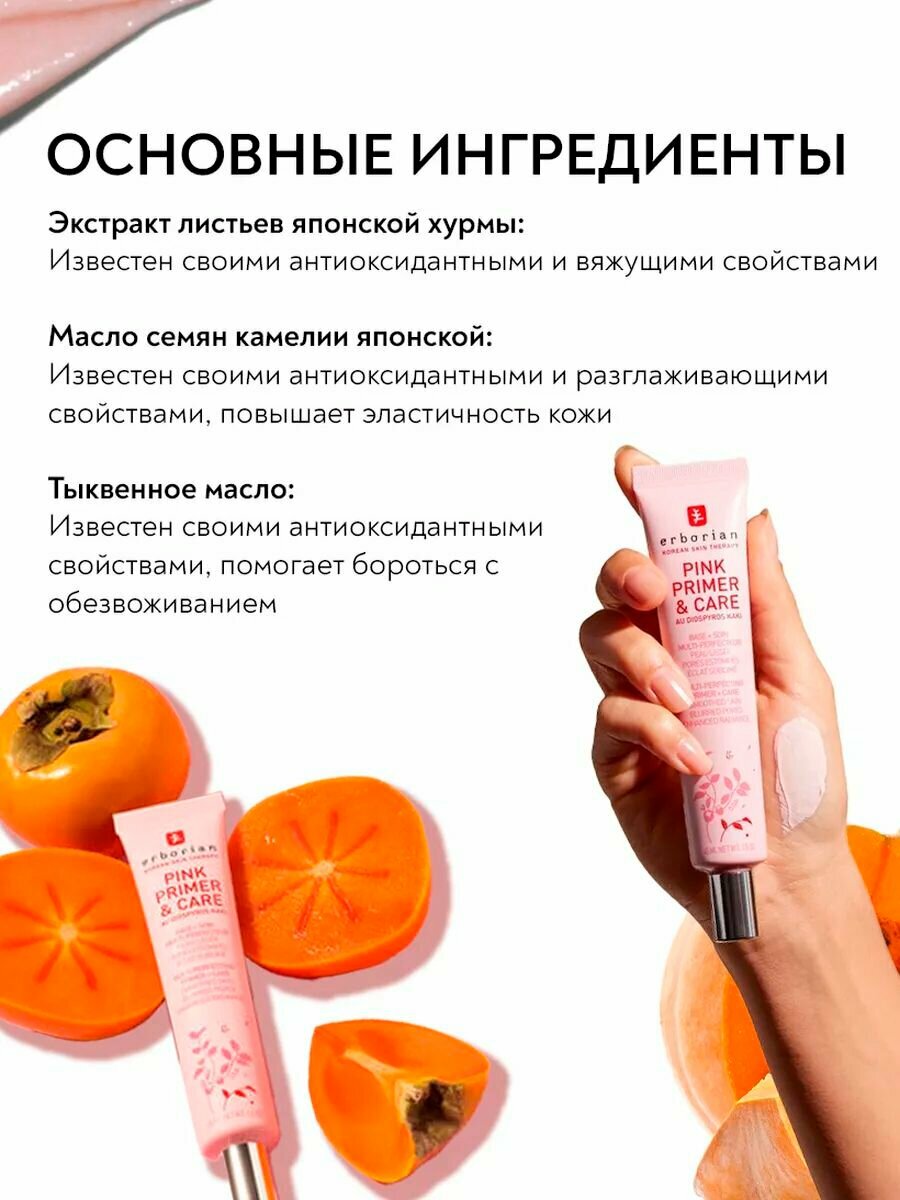 Праймер для лица Erborian Pink Perfect Blur выравнивающий с эффектом сияния 15 мл база под макияж розовый — фото 1