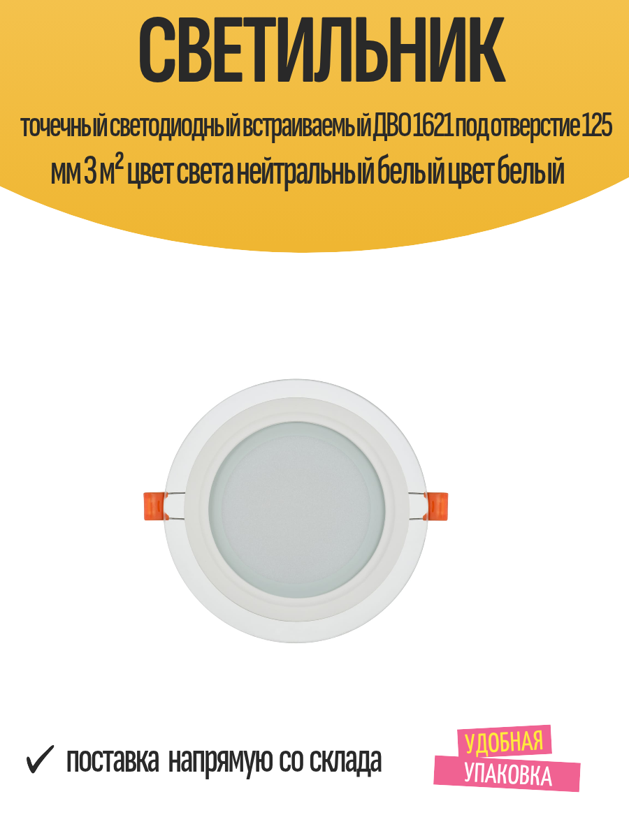 Светильник точечный светодиодный встраиваемый ДВО 1621 под отверстие 125 мм 3 м² цвет света нейтральный белый цвет белый