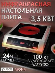 Инфракрасная настольная плита iplate MONA / 3,5 квт, выдерживает 100 кг, сенсорный дисплей, таймер 24 ч